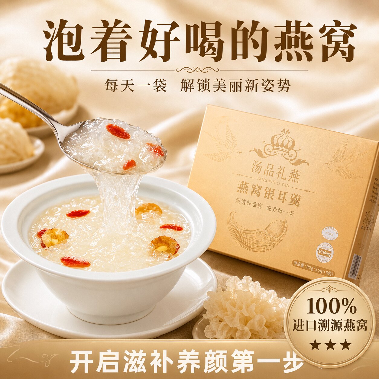 汤品礼燕燕窝银耳羹早餐即食冲泡