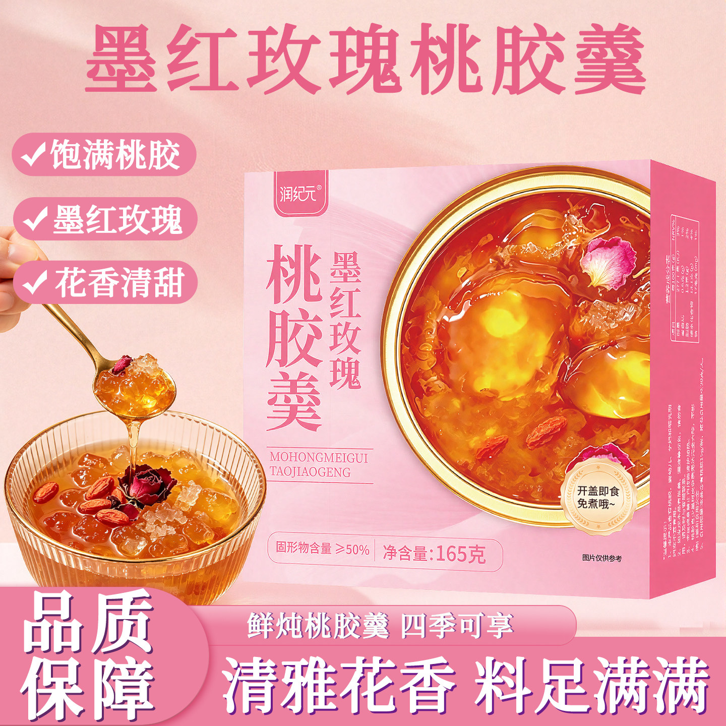玫瑰桃胶粥即食早餐营养滋补代餐