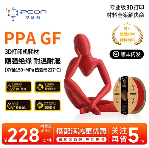 艾普创 PPA GF玻纤增强超耐温超低翘曲3D打印耗材适用拓竹打印机