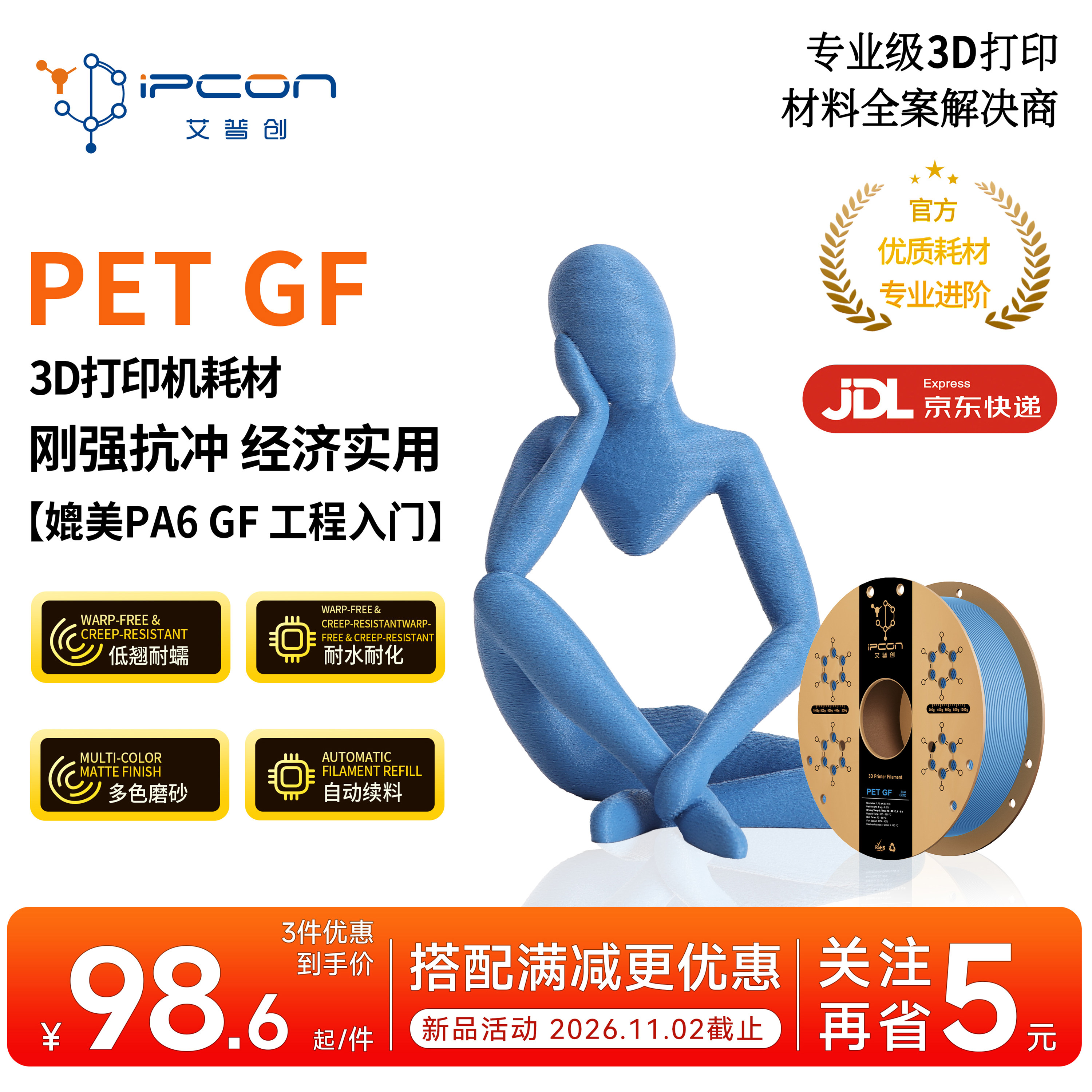 艾普创3D打印耗材 PET GF 刚强扛冲低翘耐蠕耐水耐化多色自动续料图片