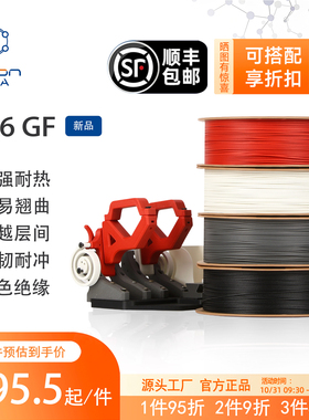 艾普创3D打印耗材PA6 GF刚强耐热绝缘抗冲不易翘曲适用拓竹打印机