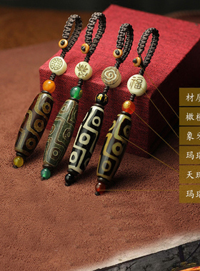 西藏九眼天e珠钥匙扣钥匙挂件汽车钥匙链手工编织创意礼品包包挂