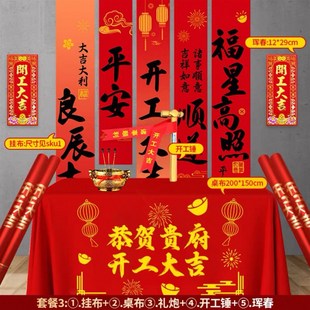 装修开工大吉仪式全套开工锤子动工金锤桌红O布横幅用品大全礼筒