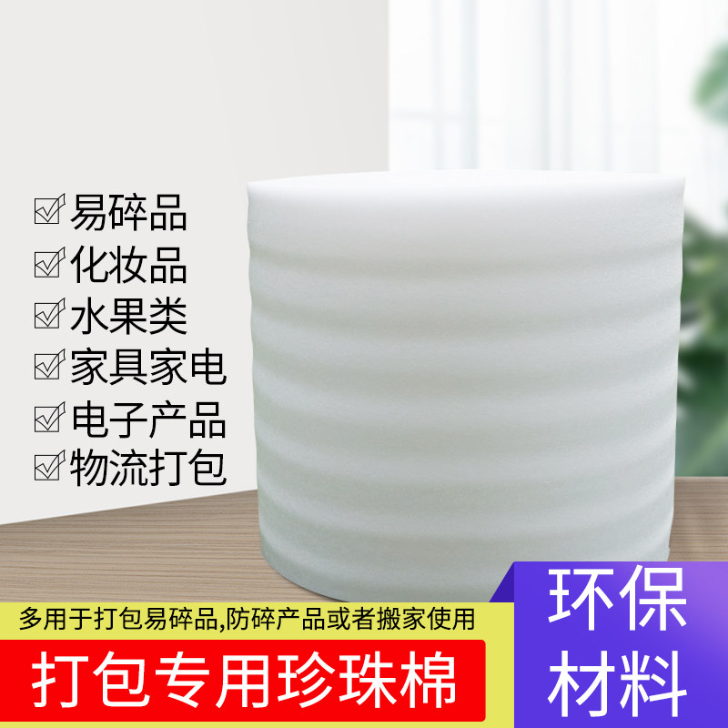 加强防震epee珍珠棉包装膜泡沫板海绵垫搬家打包地板家具快递保护,包装,EPE珍珠棉,淘宝优惠券,粉丝福利购,淘宝优惠卷