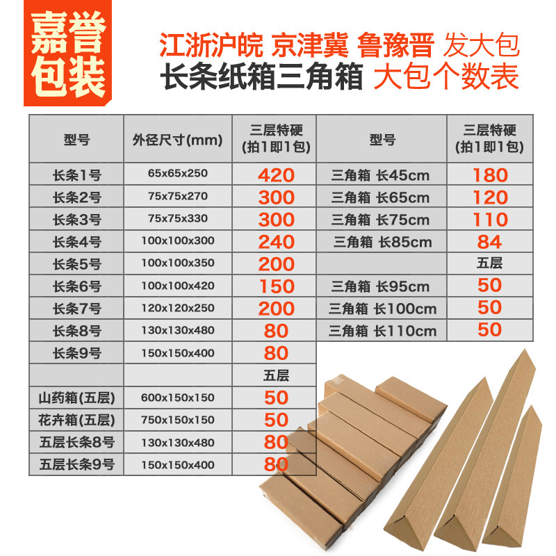 大包长条箱d1-9号 山药箱花卉快递包装纸箱三角箱物流发货瓦楞纸,包装,纸箱,淘宝优惠券,粉丝福利购,淘宝优惠卷