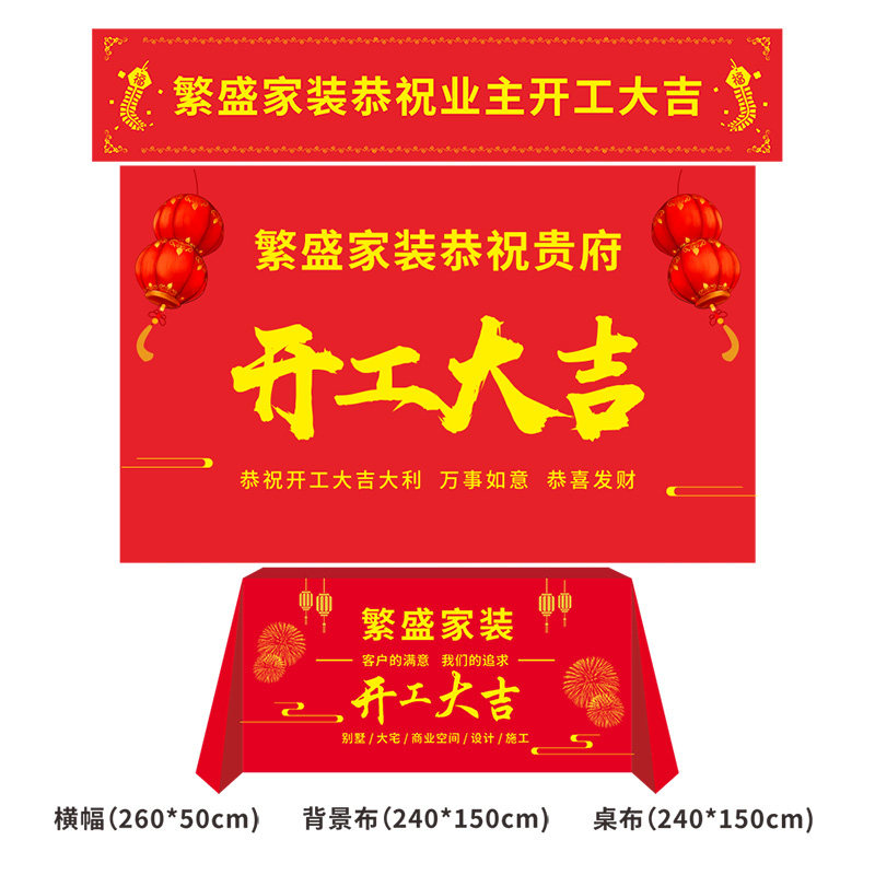 装修开工大吉仪式全套用品开工锤子背景签约横幅S条幅桌布装饰公,床上用品,桌布/桌旗定制定做,淘宝优惠券,粉丝福利购,淘宝优惠卷