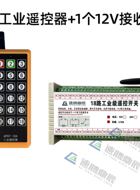 18路无线遥控开关12oV24V220伏展厅照明电灯具电柜按钮工业控制器