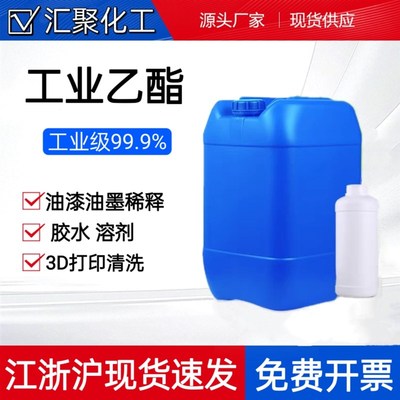 乙酰乙酸乙酯工业级丁酯国标9B9含量油墨油漆稀释剂工业乙酯