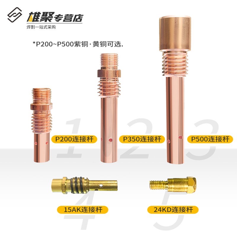 二保焊连接杆紫铜200A350A焊枪焊机配件500A导S电嘴座气保焊连接