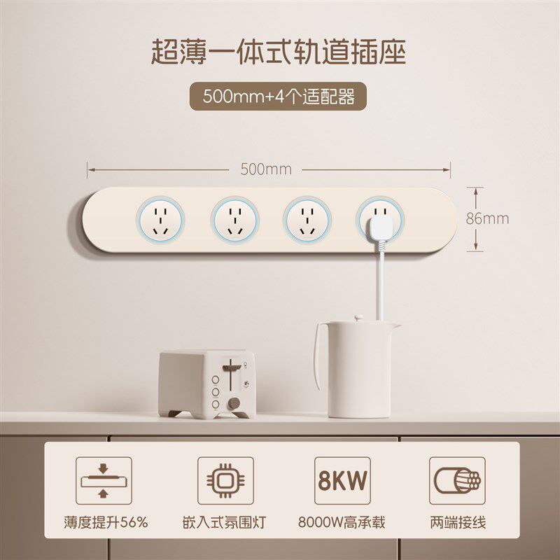国际电工奶油风明装轨道插座超薄C极窄一体式家用厨房餐边柜酒柜,电子/电工,轨道插座,淘宝优惠券,粉丝福利购,淘宝优惠卷