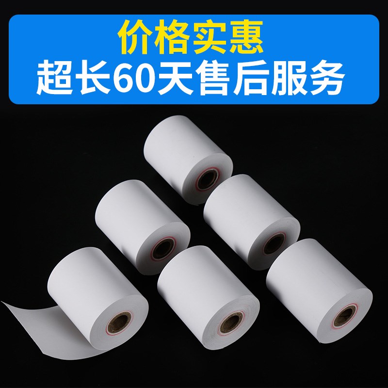 秋乐热敏收银纸5e7x30打印纸80x80热敏纸80x60整箱收银机小卷58mm