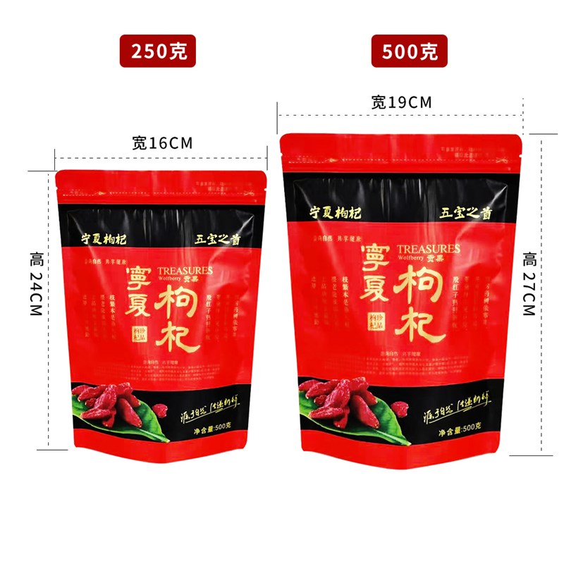 枸杞子宁夏特产包装袋250g500g中宁枸杞W包装自封袋子