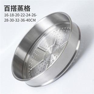 蒸笼不锈钢家用加厚蒸屉蒸饭格子蒸A格小蒸锅专用蒸食物16cm-40cm