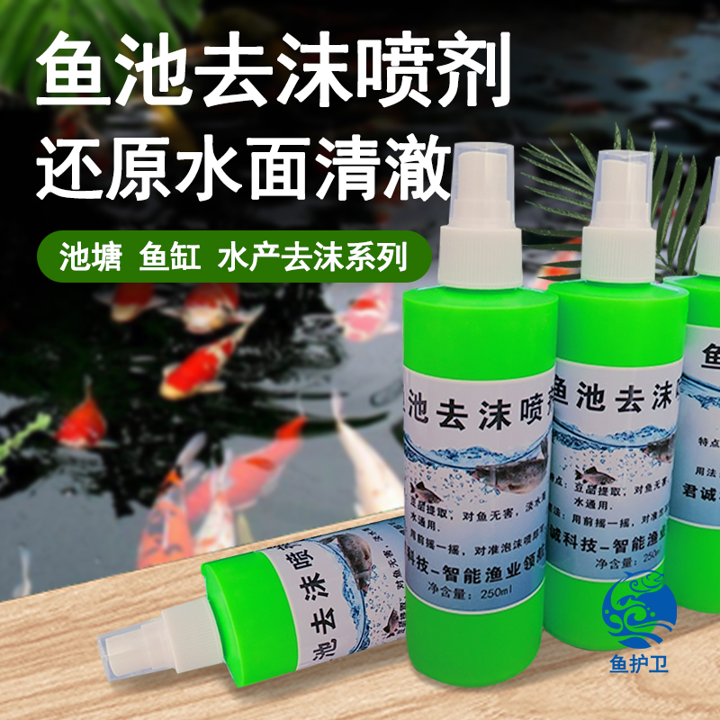 鱼缸除沫剂水产海鲜池消泡剂鱼池水族箱去除泡沫R水族酒店饭店清