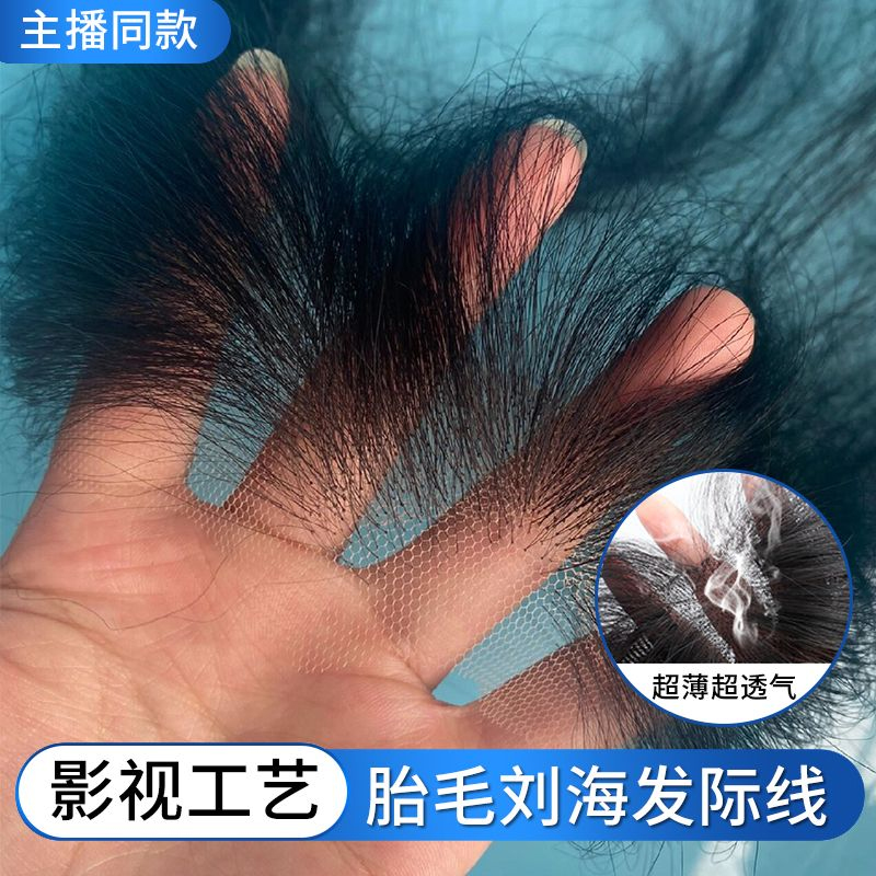 胎毛八字刘海假发片女头顶真发自然前额L补发轻薄发际线假发贴