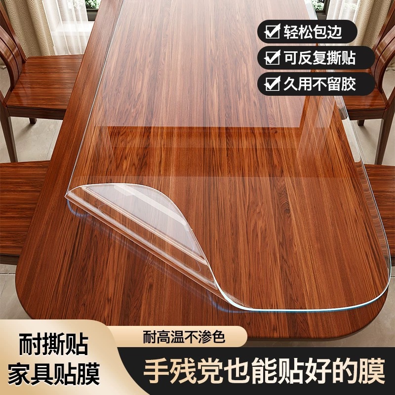 加厚透明家具保护膜防水防油耐高温衣柜茶几桌子台面贴膜水晶膜