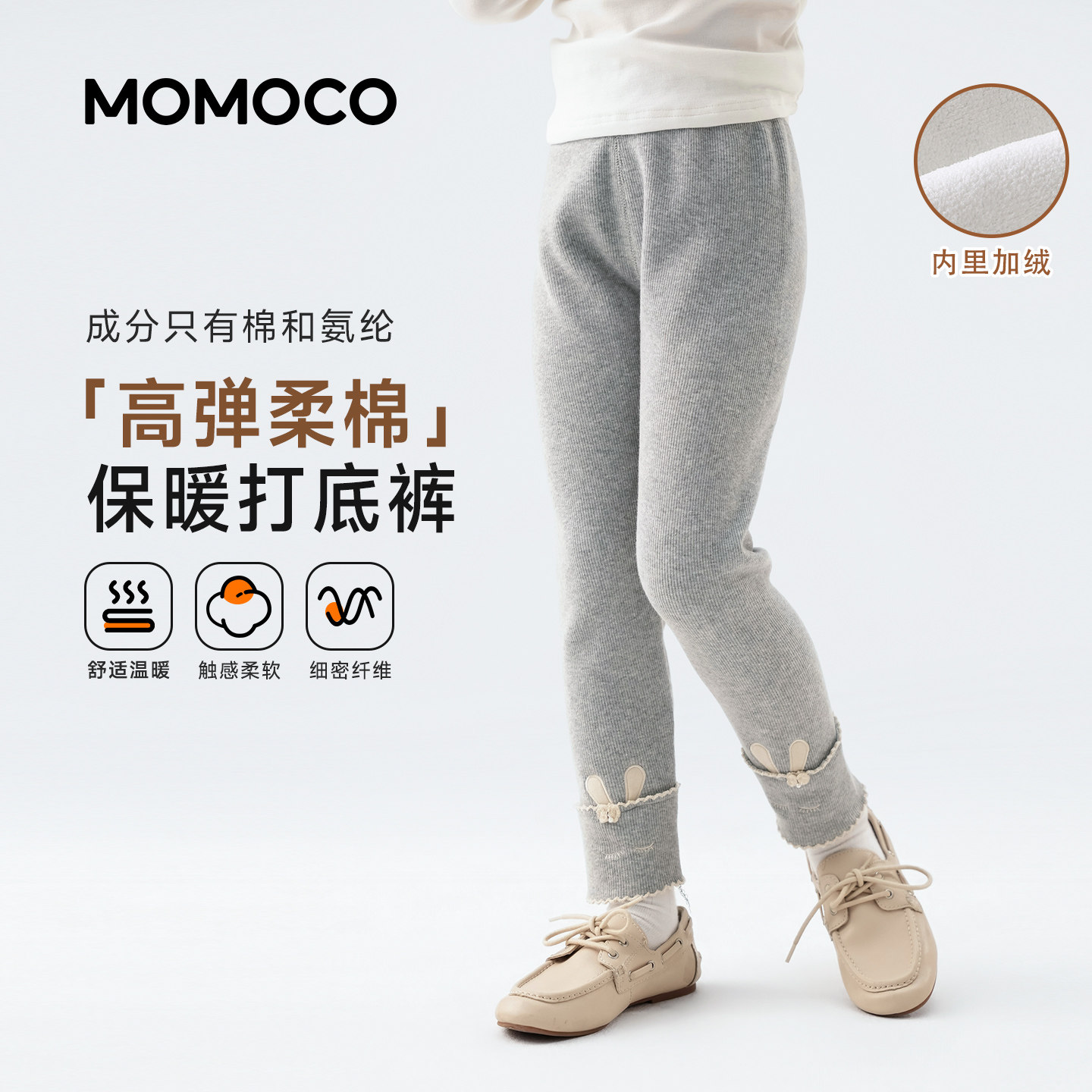 MOMOCO玛米玛卡女童2026冬季打底裤高弹保暖休闲裤加绒柔软打底裤