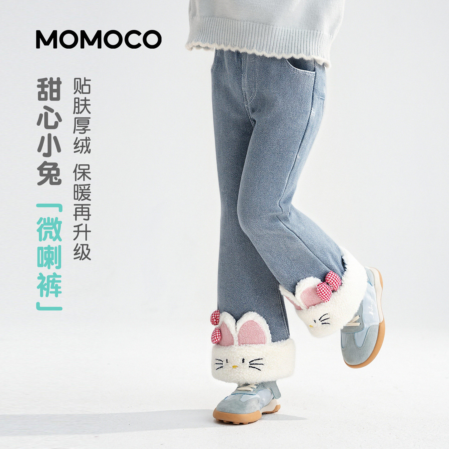 MOMOCO玛米玛卡女童微喇牛仔裤2026冬季新款休闲裤中大童加绒长裤