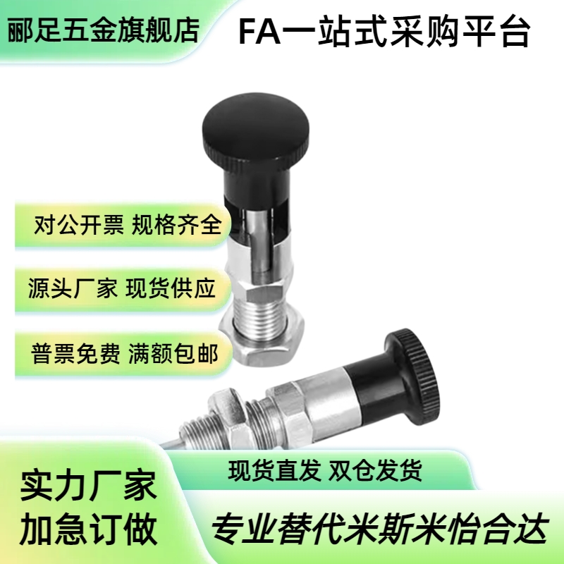 替代米斯米PMXYAS PMXYKS SMXYAS SMXYKS6/8/10/12旋钮柱塞