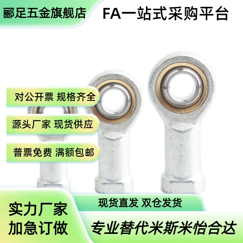 关节鱼眼轴承内螺纹左右旋牙PHSCL5/6/8/10A/12/14A/16/18/20/22/