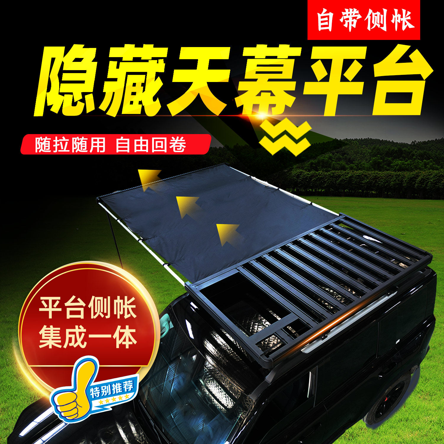 起亚KX3索兰托奕跑智跑狮跑荣威RX5RX8车顶行李架拓展平台侧帐幕