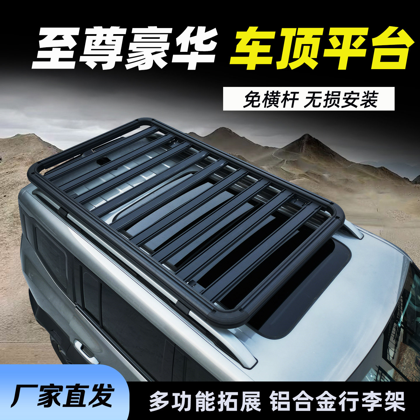 比亚迪唐L唐DMI宋PLUSPRO宋LMAX车顶行李架拓展平台SUV车行李框