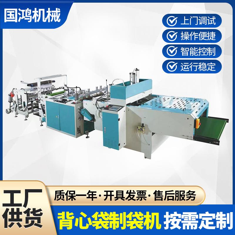 四线超高速背心袋制袋机超市购物可降解手提袋垃圾袋制袋机