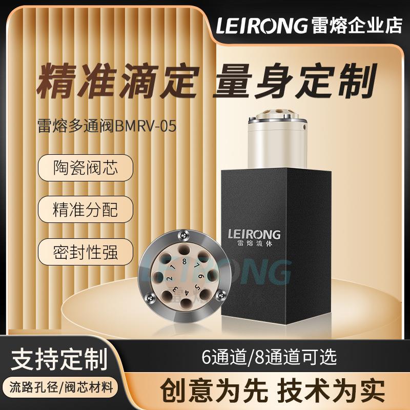 BMRV05液路换向阀环境检测仪器6通8通多通阀切换进样阀采样阀