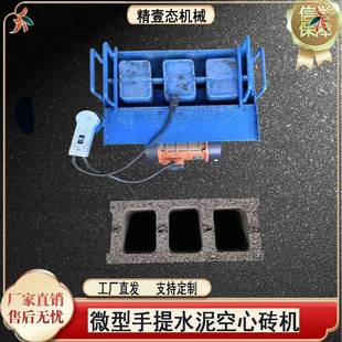 小型手提水泥免烧空心砖机模具单相电家用实心砖面包砖手打砖模具