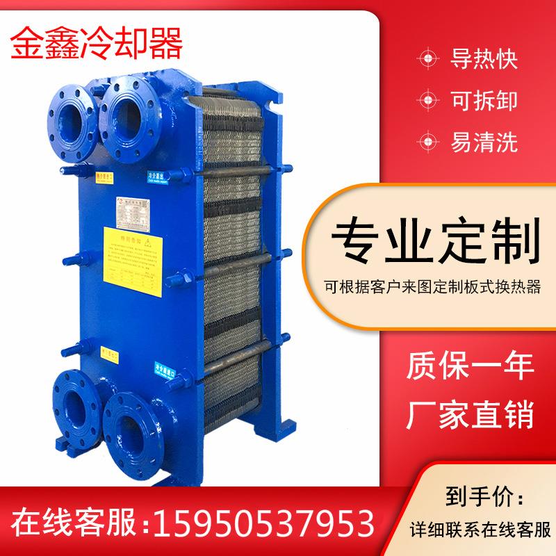 板式换热器冷却器冷凝器厂家直供工业可按图加工