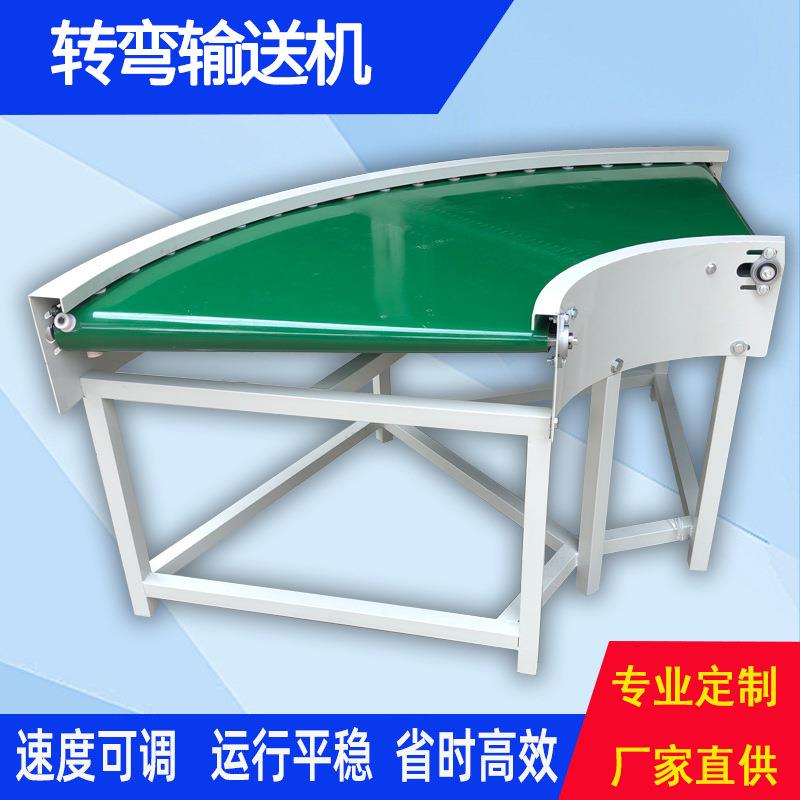 厂家供应转弯输送机对接输送机传送带90度皮带机180度输送带