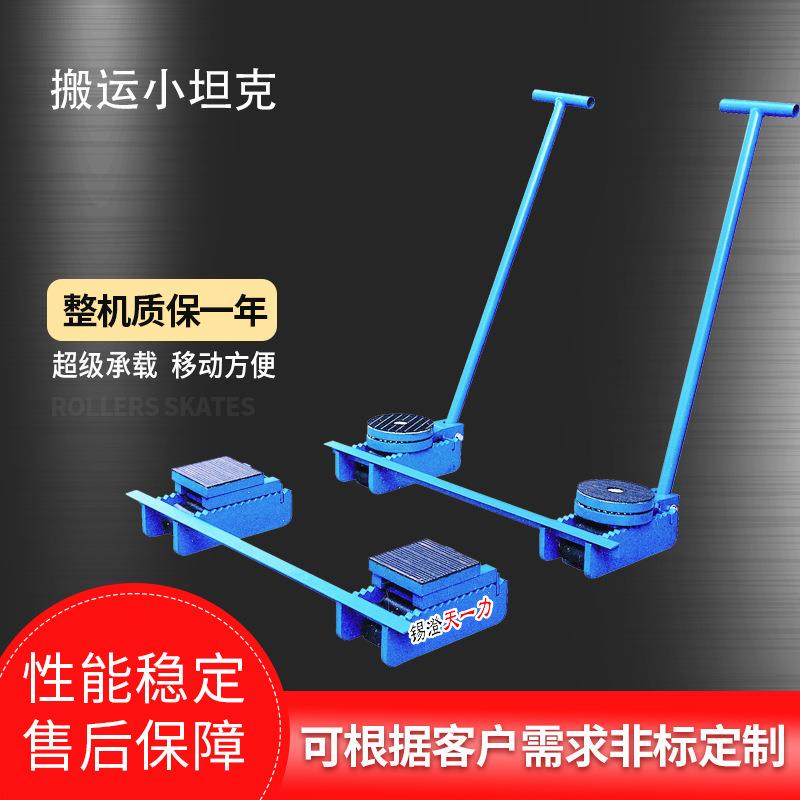 厂家直供直行搬运小坦克转向万向地坦克重物移位器乌龟车坦克车