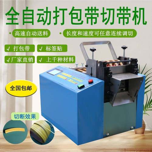 打包带织带切带机硅胶软管切管机小型钢丝调直切断机pvc膜裁切机