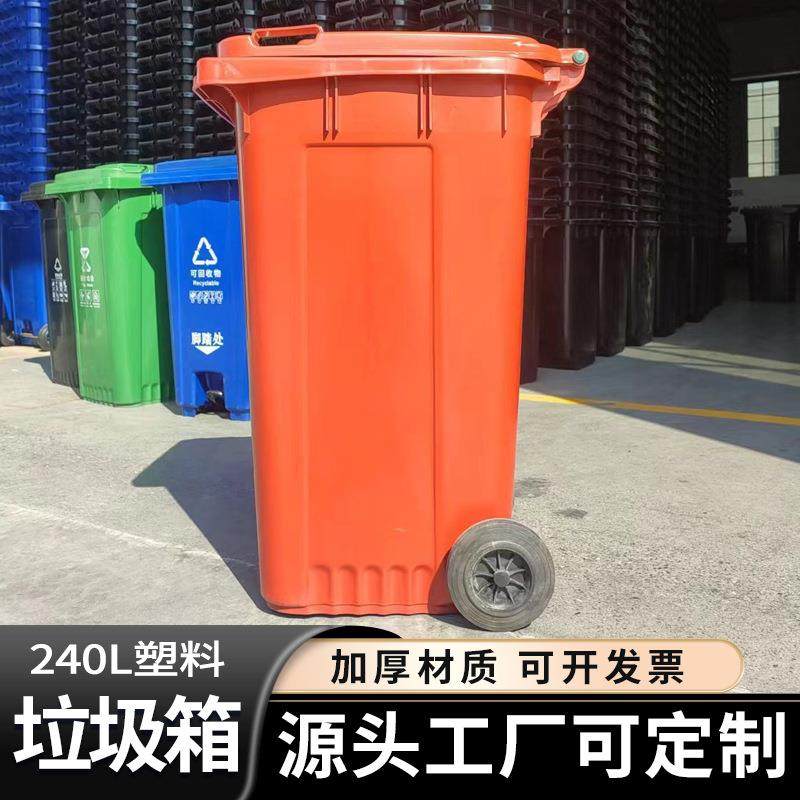 户外环卫垃圾箱240升环卫果皮箱240l塑料特厚带轮带盖垃圾桶,基础建材,不锈钢垃圾桶,淘宝优惠券,粉丝福利购,淘宝优惠卷