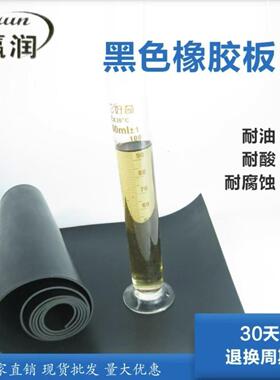 LJ厂家绝缘黑色橡胶皮隔热橡胶板工业减震阻燃耐磨橡胶板