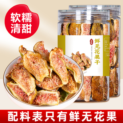 青皮官方旗舰店孕妇级黄体酮无花果干即食非新疆无糖精无添加特