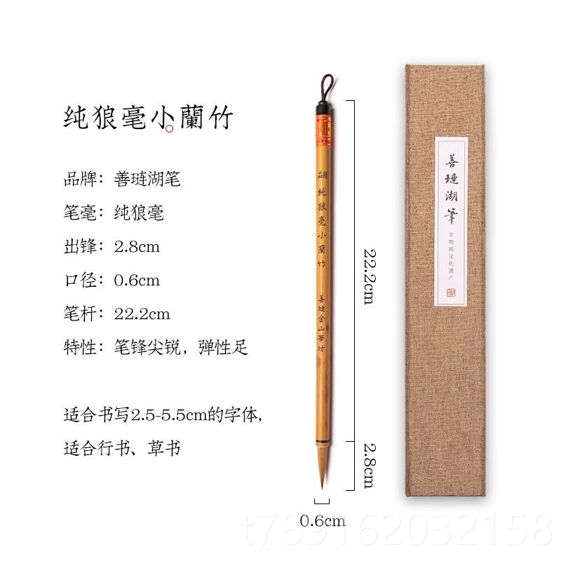 正品善行琏湖笔毛笔湖北笔狼毫专业大师兰竹国画尾兼毫文房四宝楷