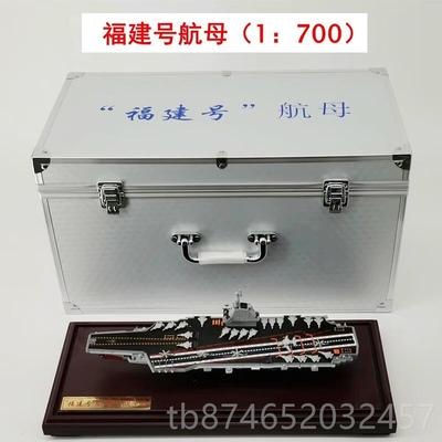 高档11:1母000辽宁号模型:700山东舰003号航福建号航空母舰合金模