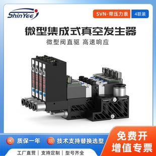 真空发生器带压力表 4联微型集成式 微型阀驱动SVN系列厂家直供