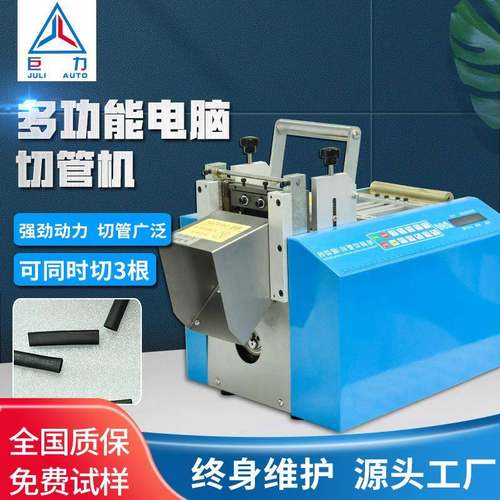 热缩管切管机全自动PVC管排线电动裁切机小型电脑智能