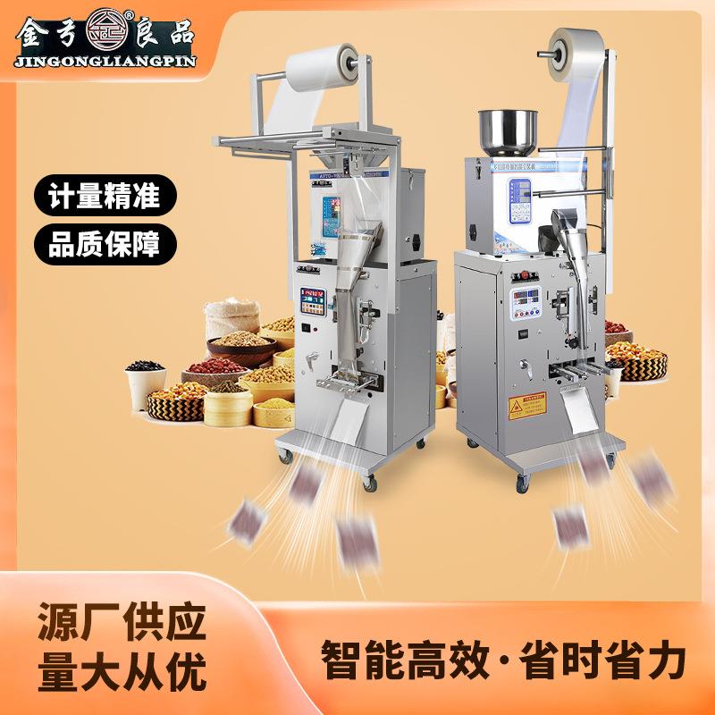 粉剂颗粒背封包装商用自动分装称重封口机一体灌装包装机厂家