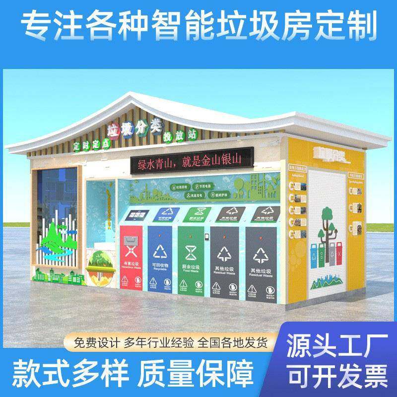 太阳能智能社区垃圾分类房生活垃圾房户外小区智能垃圾亭垃圾箱,住宅家具,垃圾筒,淘宝优惠券,粉丝福利购,淘宝优惠卷