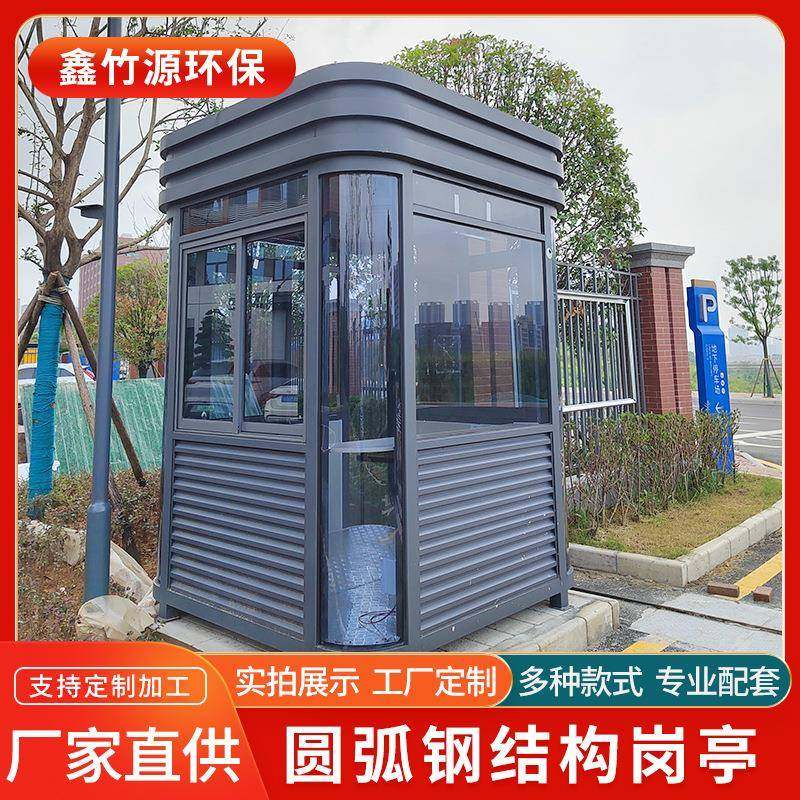 圆弧钢结构岗亭户外小区学校门卫室景区值班室移动收费亭定制