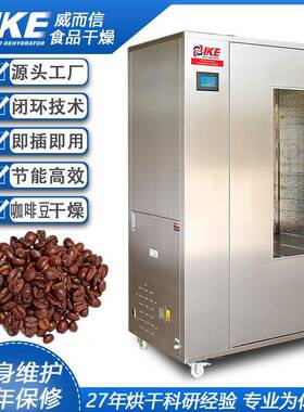 咖啡豆干机热风干燥农产品烘设备家用商用干燥食品WRH-100B
