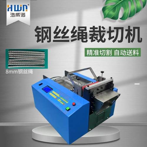 全自动电脑钢丝绳切割机热缩套管切管机不干胶pvc膜裁切机