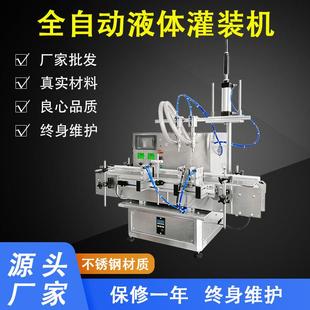 全自动大流量液体灌装机酒精玻璃水防冻洗车液分装机润滑油灌装机