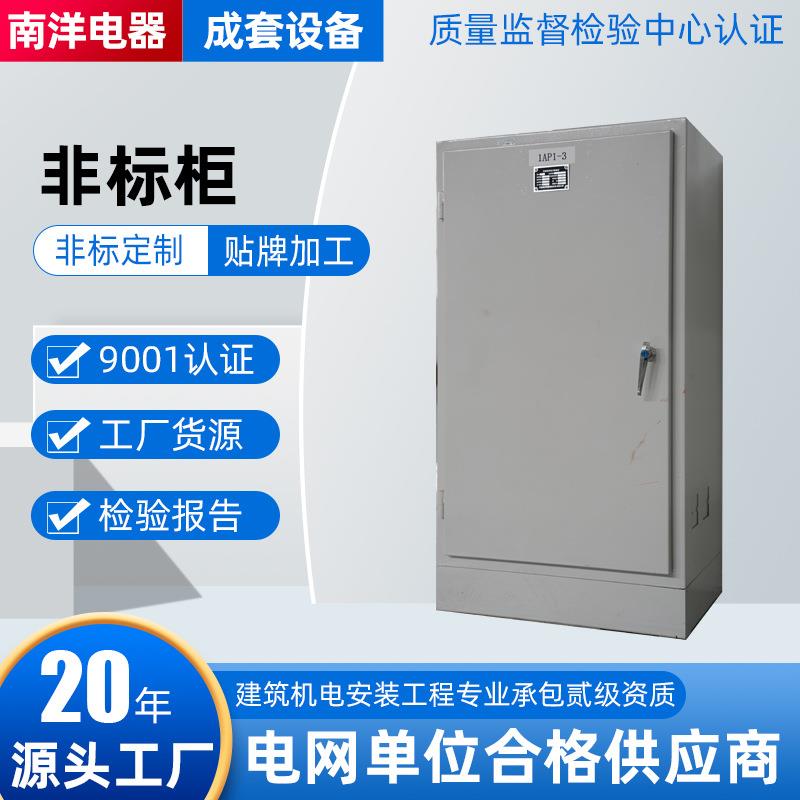 非标柜户外防水开关柜成套设备配电柜配电箱自动化电气成套变频柜