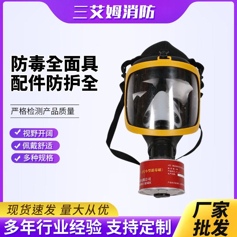 防毒全面罩头盔式全面罩硅胶全面具自吸过滤式防毒全面具
