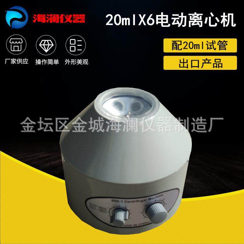 小型800-1离心机800D化验室分离设备台式电动实验室离心机,工业油品/胶粘/化学/实验室用品,离心机,淘宝优惠券,粉丝福利购,淘宝优惠卷