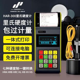 硬度计热处理洛氏硬度测试仪里氏手持硬度计金属铸铁模具钢 便携式